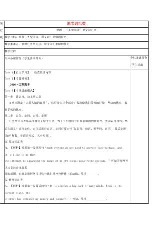 江苏省徐州市铜山县高三英语二轮复习 任务型阅读专项 原文词汇类教学案-人教版高三全册英语教学案