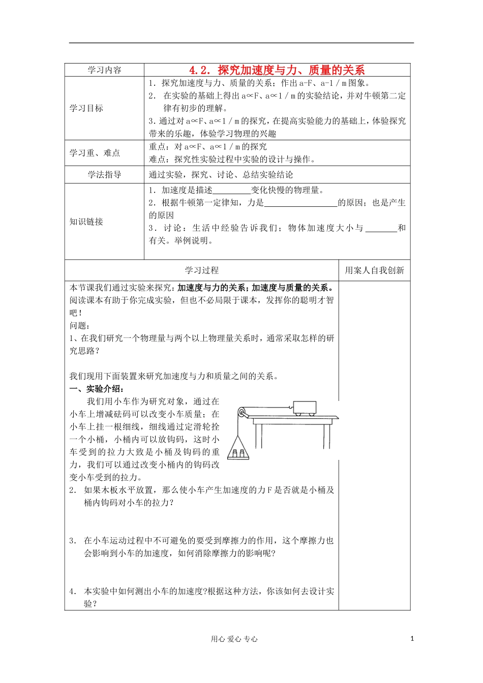 江苏省新沂市王楼中学高一物理《42 实验：探究加速度与力质量的关系》学案_第1页