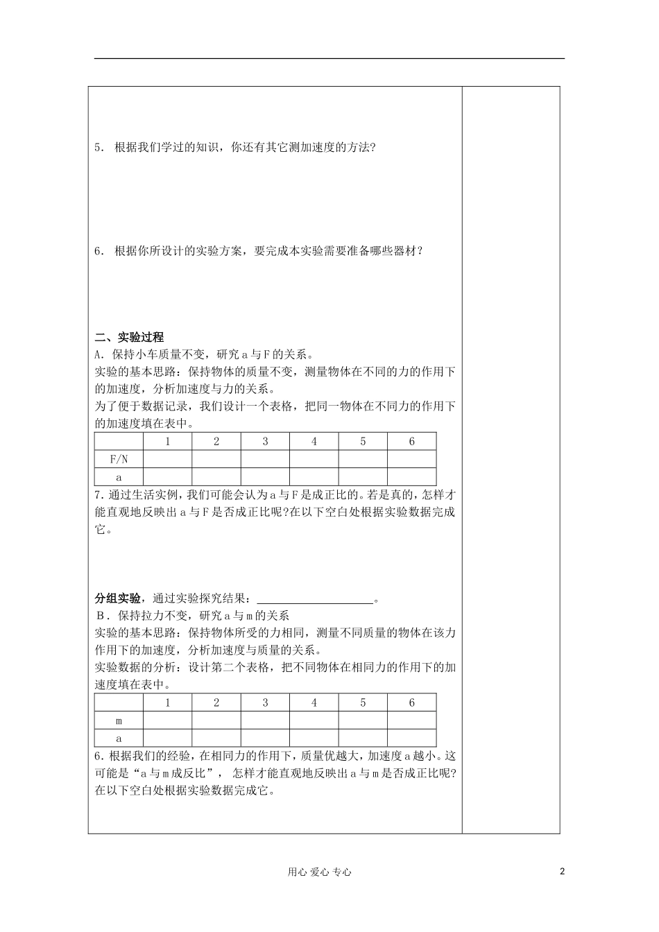 江苏省新沂市王楼中学高一物理《42 实验：探究加速度与力质量的关系》学案_第2页