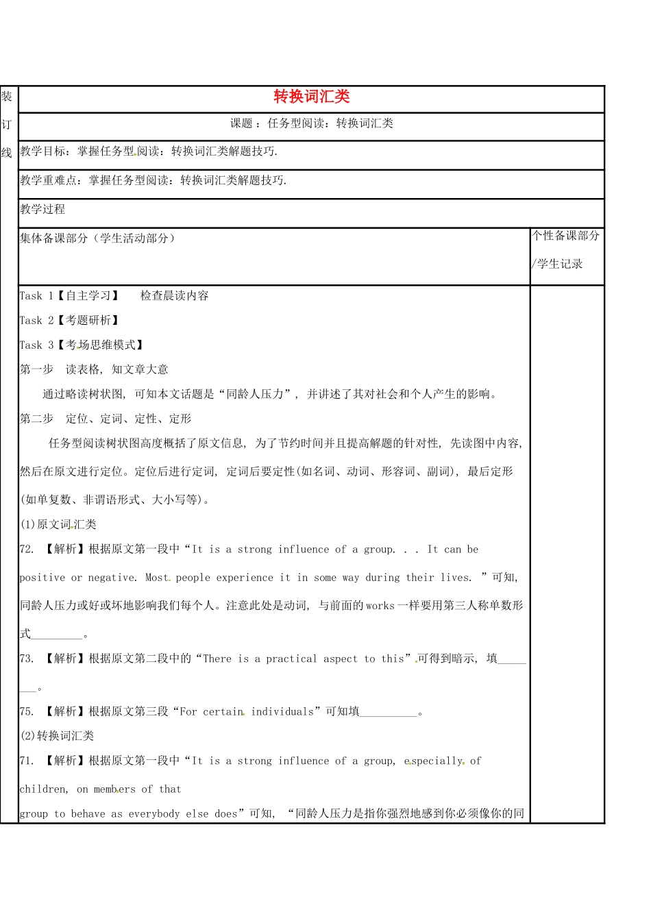 江苏省徐州市铜山县高三英语二轮复习 任务型阅读专项 转换词汇类教学案-人教版高三全册英语教学案_第1页