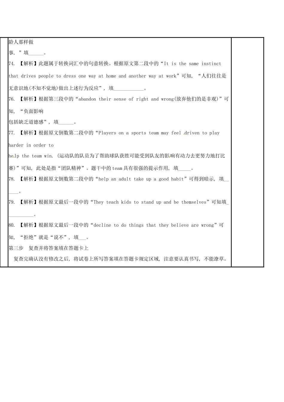 江苏省徐州市铜山县高三英语二轮复习 任务型阅读专项 转换词汇类教学案-人教版高三全册英语教学案_第2页