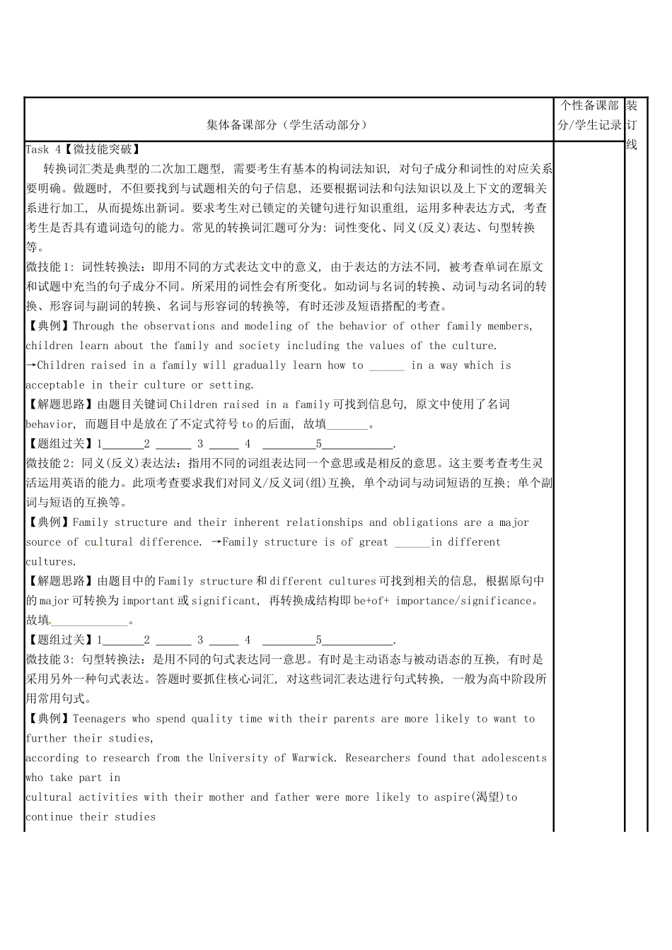 江苏省徐州市铜山县高三英语二轮复习 任务型阅读专项 转换词汇类教学案-人教版高三全册英语教学案_第3页