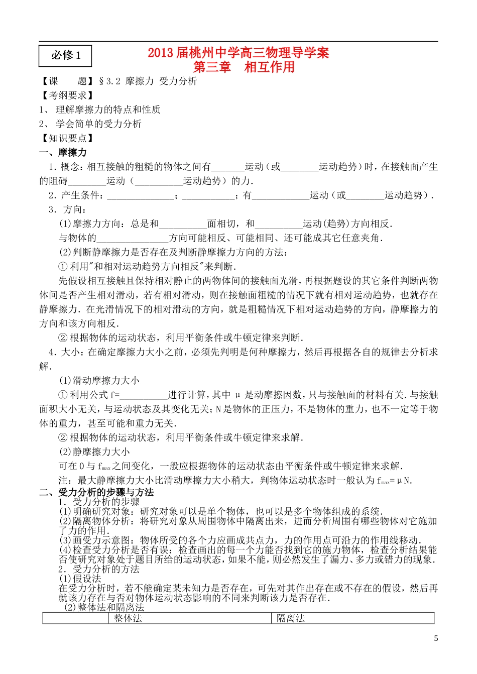 江苏省桃州中学2013高考物理一轮复习 3.2摩擦力 受力分析导学案 新人教版必修1_第1页