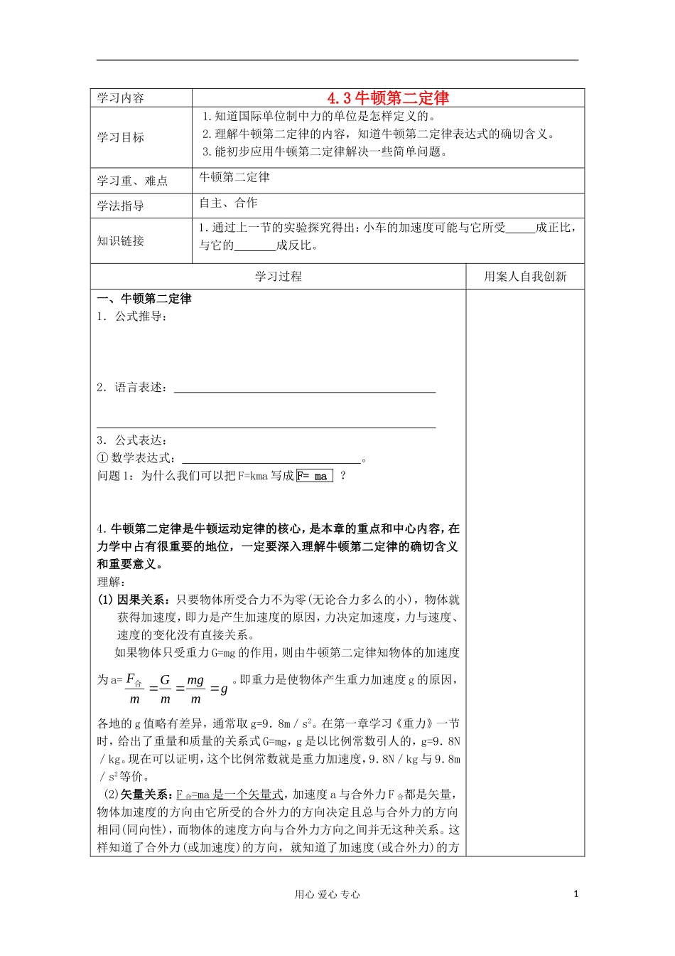 江苏省新沂市王楼中学高一物理《43 牛顿第二定律》学案_第1页