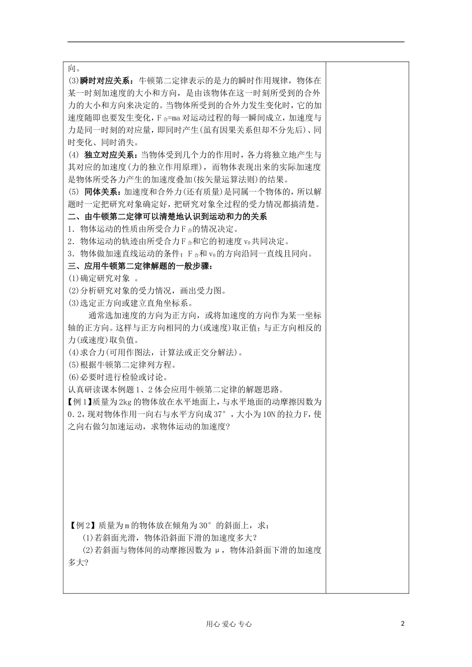 江苏省新沂市王楼中学高一物理《43 牛顿第二定律》学案_第2页