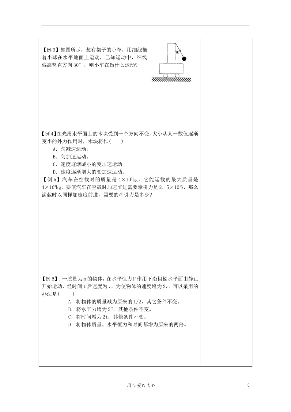 江苏省新沂市王楼中学高一物理《43 牛顿第二定律》学案_第3页