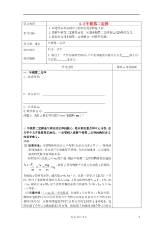 江苏省新沂市王楼中学高一物理《43 牛顿第二定律》学案