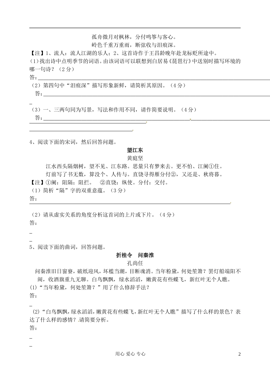 江苏省扬州市安宜高级中学高三语文C部体艺《诗歌鉴赏》学案_第2页