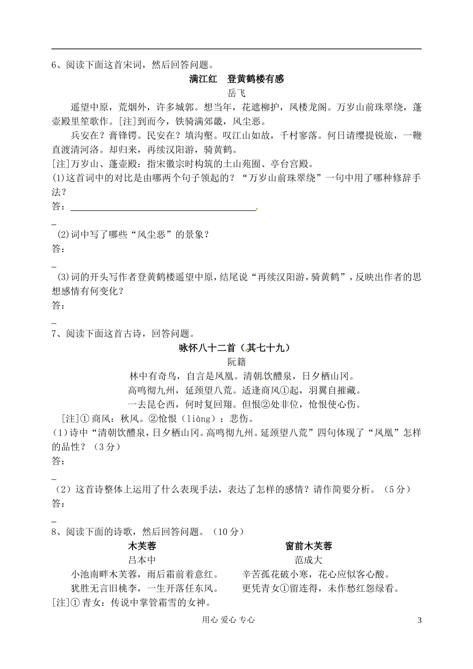 江苏省扬州市安宜高级中学高三语文C部体艺《诗歌鉴赏》学案_第3页
