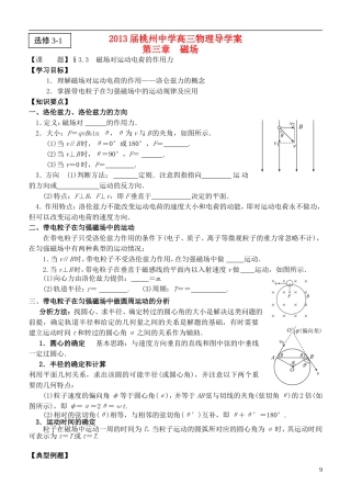 江苏省桃州中学2013高考物理一轮复习 3.3 磁场对运动电荷的作用力导学案 新人教版选修3-1