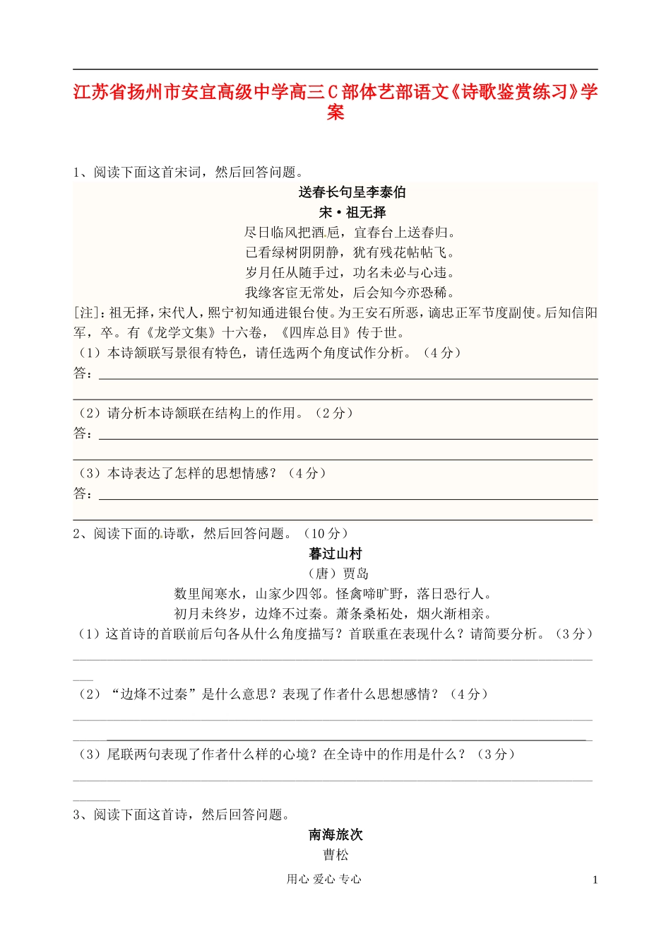 江苏省扬州市安宜高级中学高三语文C部体艺《诗歌鉴赏练习》学案_第1页