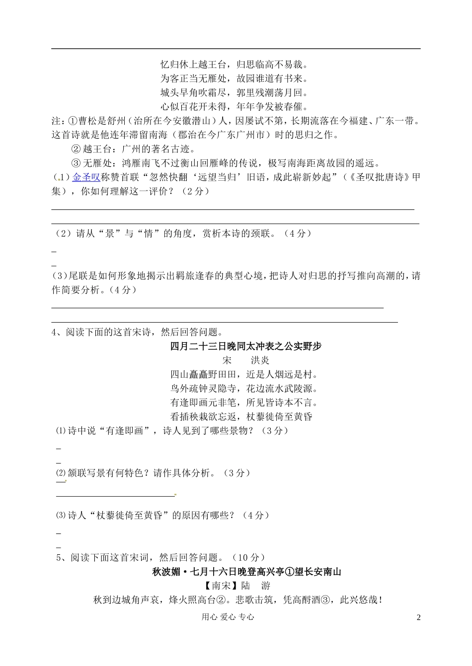 江苏省扬州市安宜高级中学高三语文C部体艺《诗歌鉴赏练习》学案_第2页