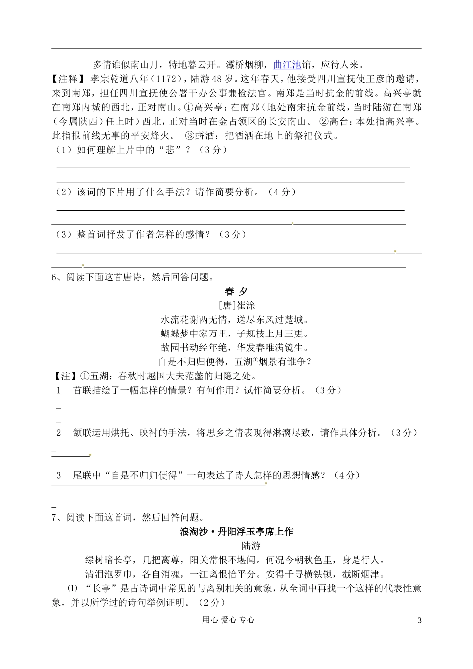 江苏省扬州市安宜高级中学高三语文C部体艺《诗歌鉴赏练习》学案_第3页