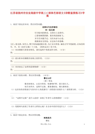 江苏省扬州市安宜高级中学高三语文C部体艺《诗歌鉴赏练习》学案