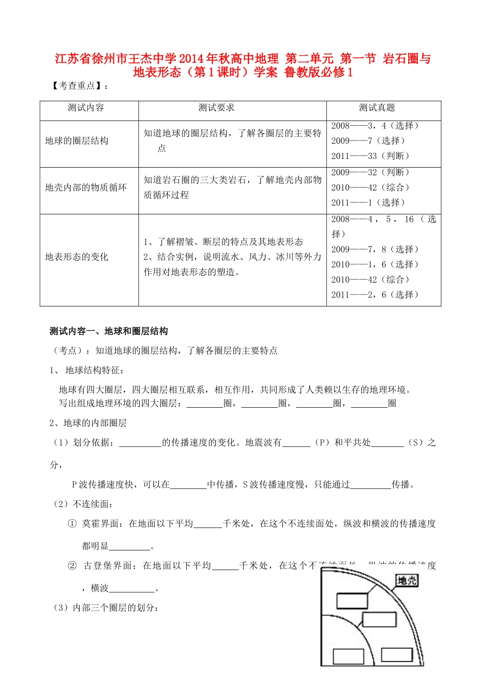 江苏省徐州市王杰中学2014年秋高中地理 第二单元 第一节 岩石圈与地表形态（第1课时）学案 鲁教版必修1_第1页