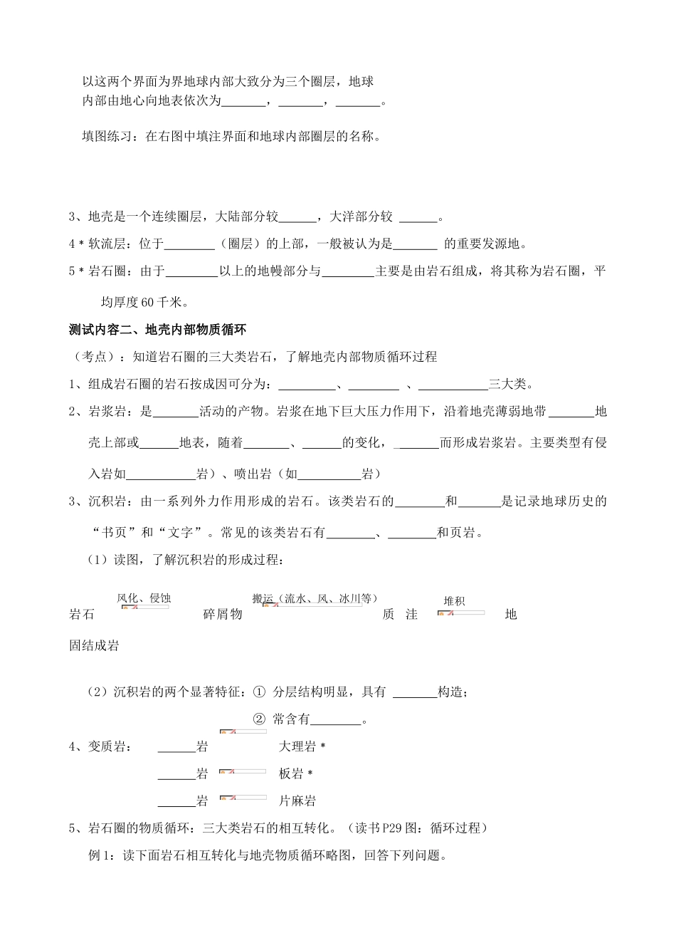 江苏省徐州市王杰中学2014年秋高中地理 第二单元 第一节 岩石圈与地表形态（第1课时）学案 鲁教版必修1_第2页