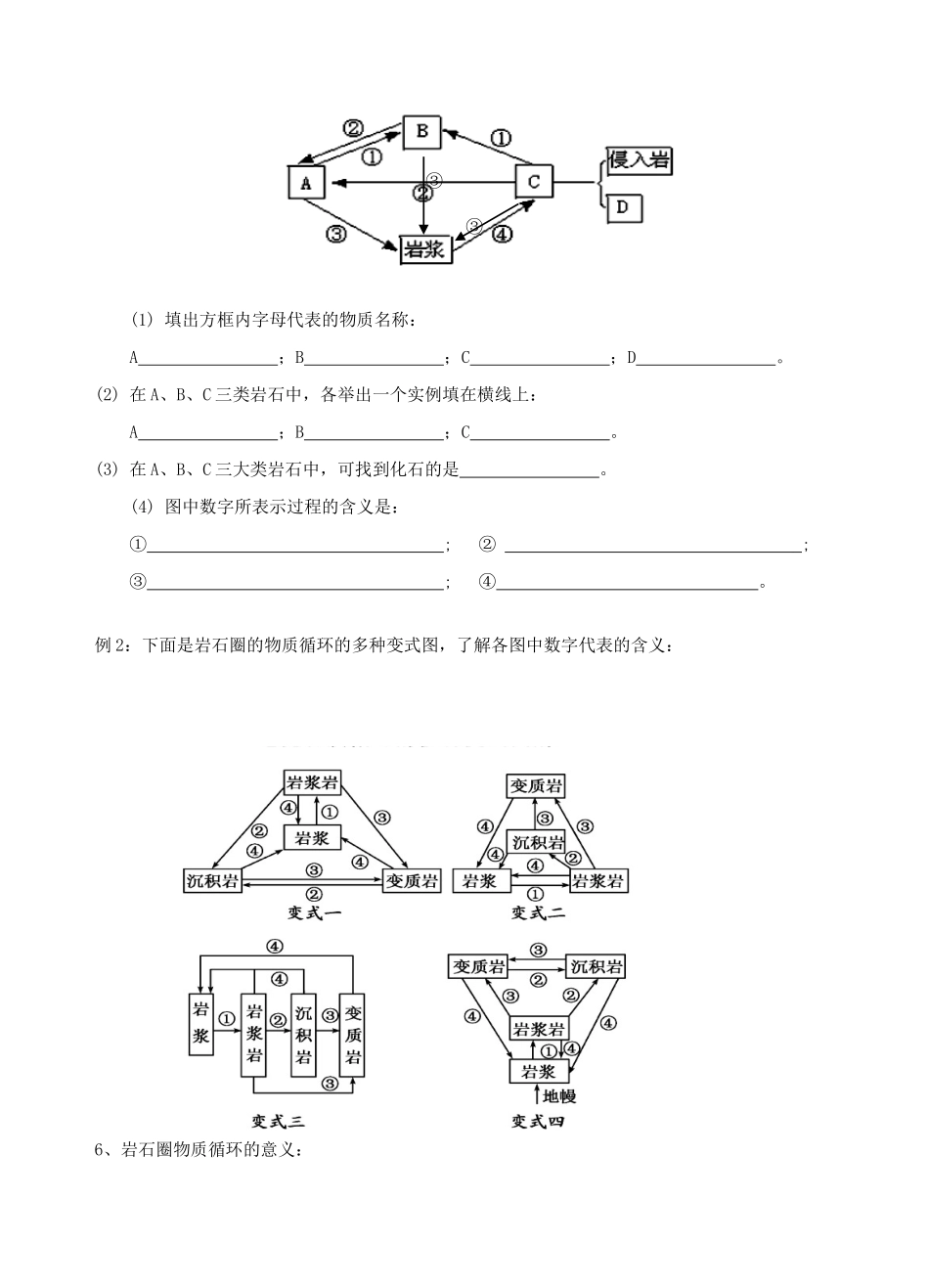 江苏省徐州市王杰中学2014年秋高中地理 第二单元 第一节 岩石圈与地表形态（第1课时）学案 鲁教版必修1_第3页