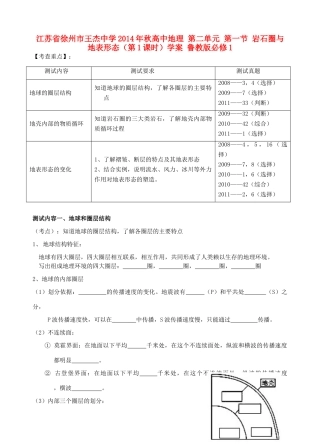 江苏省徐州市王杰中学2014年秋高中地理 第二单元 第一节 岩石圈与地表形态（第1课时）学案 鲁教版必修1