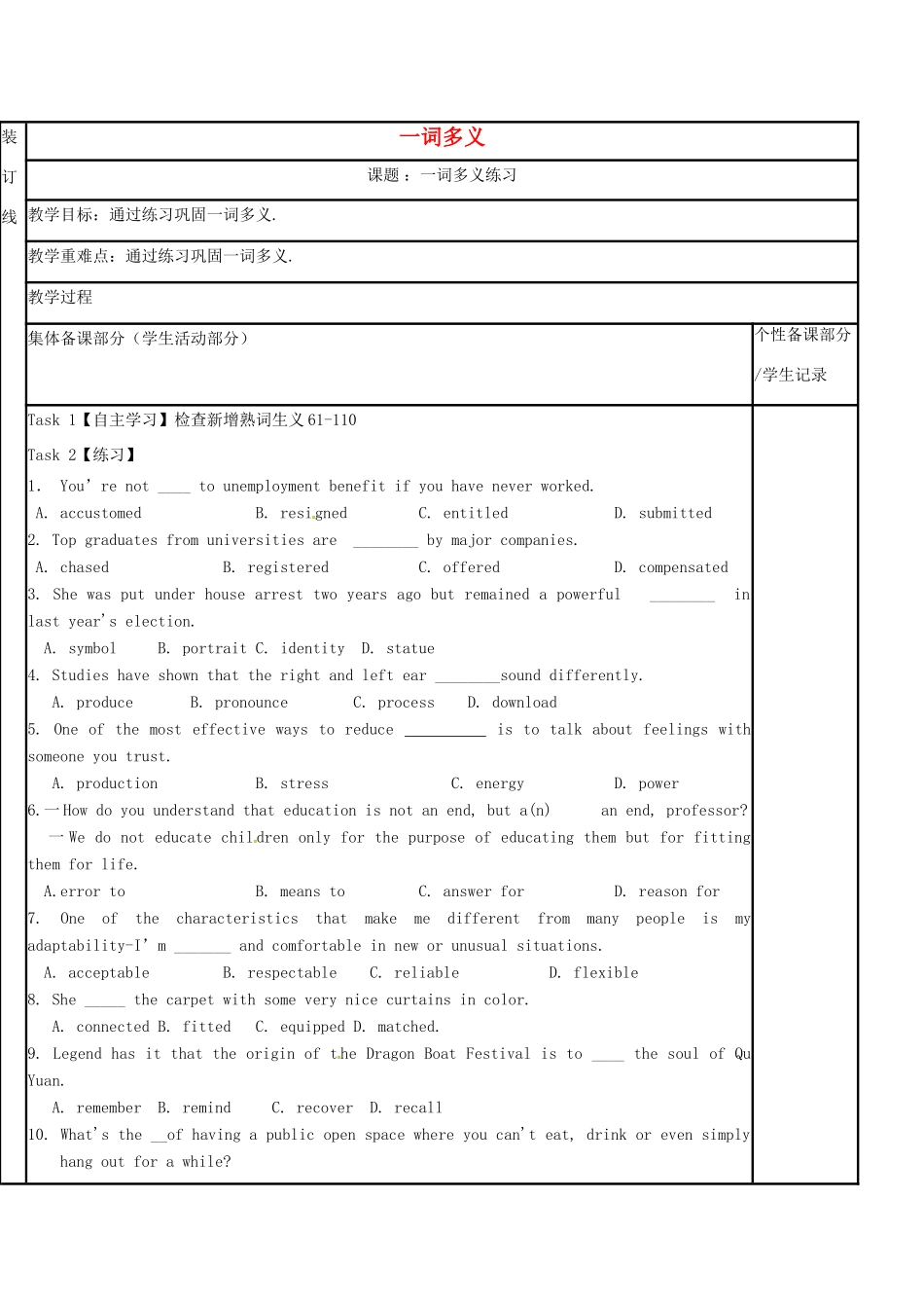 江苏省徐州市铜山县高三英语二轮复习 一词多义练习教学案-人教版高三全册英语教学案_第1页