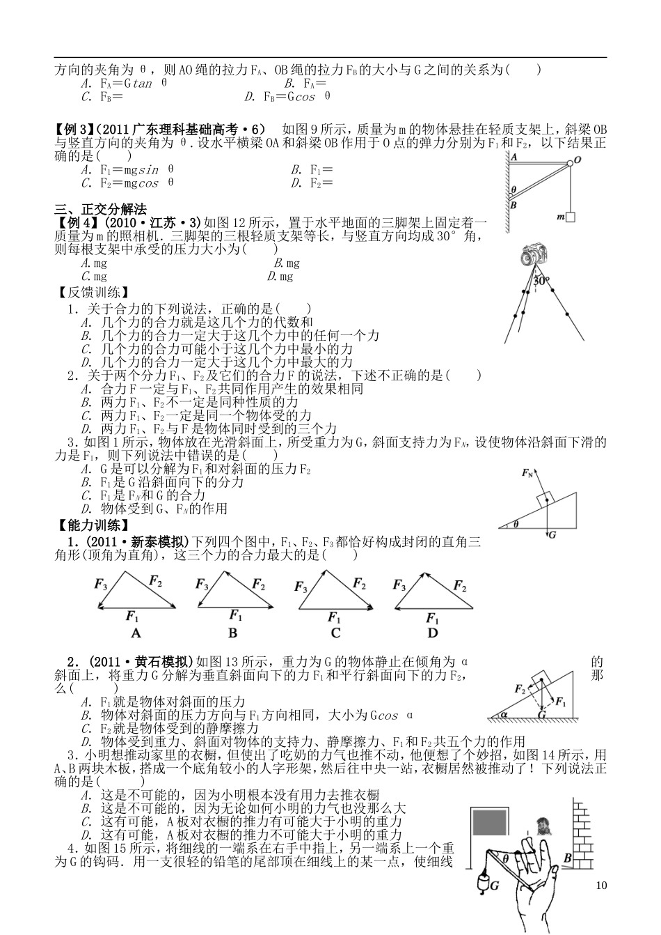 江苏省桃州中学2013高考物理一轮复习 3.3力的合成与分解导学案 新人教版必修1_第2页