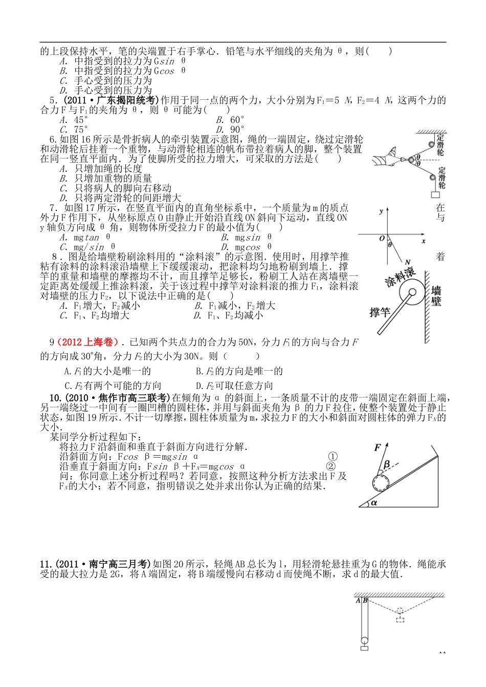 江苏省桃州中学2013高考物理一轮复习 3.3力的合成与分解导学案 新人教版必修1_第3页