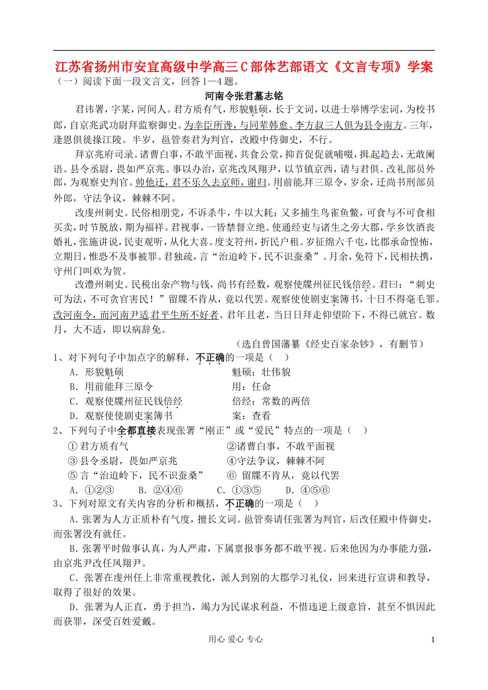 江苏省扬州市安宜高级中学高三语文C部体艺《文言专项》学案_第1页
