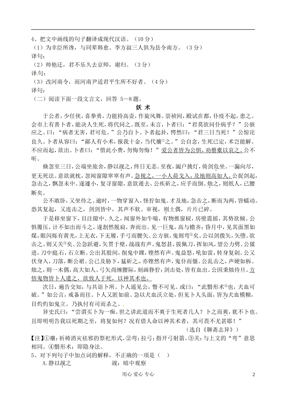 江苏省扬州市安宜高级中学高三语文C部体艺《文言专项》学案_第2页