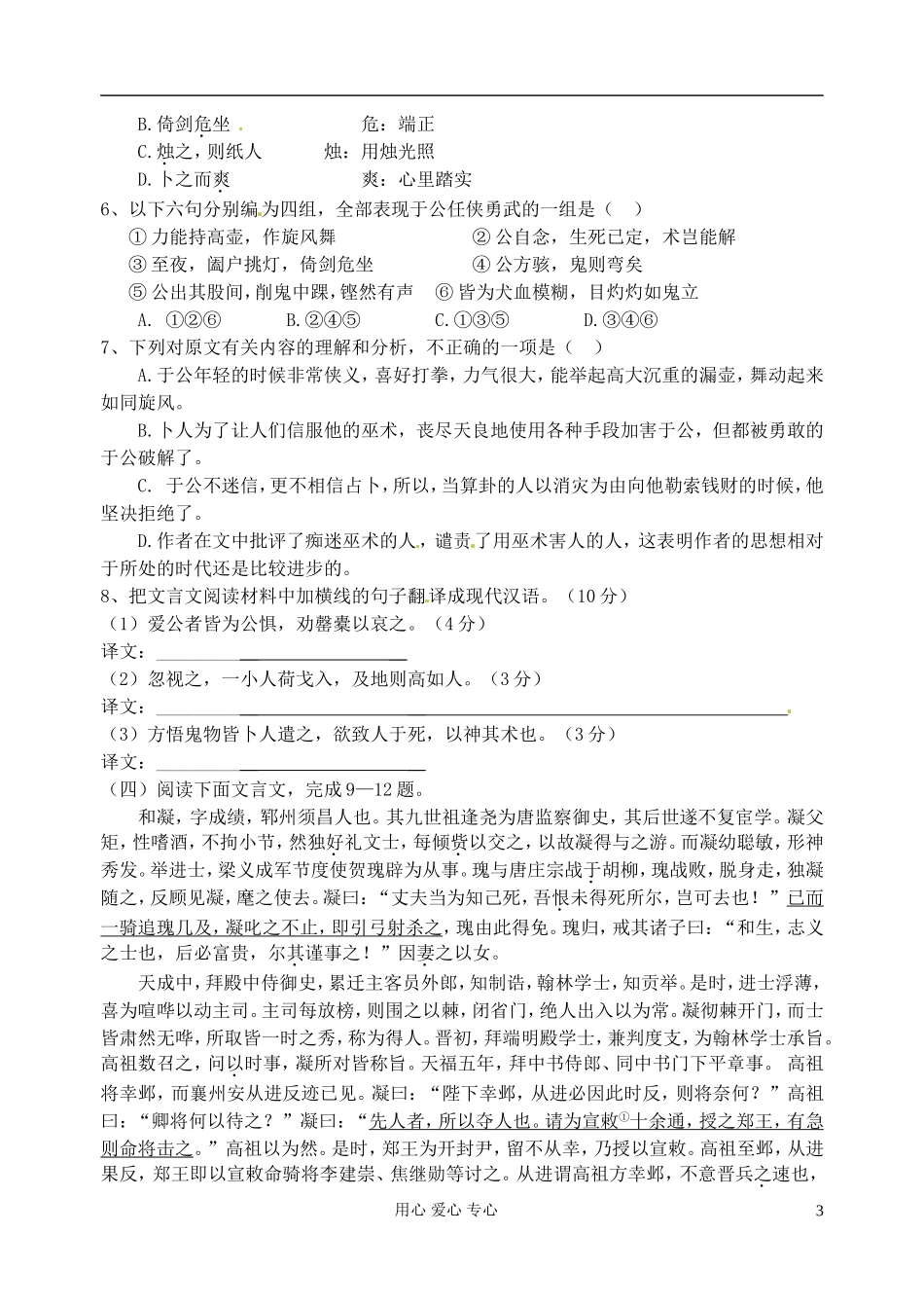 江苏省扬州市安宜高级中学高三语文C部体艺《文言专项》学案_第3页
