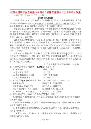 江苏省扬州市安宜高级中学高三语文C部体艺《文言专项》学案