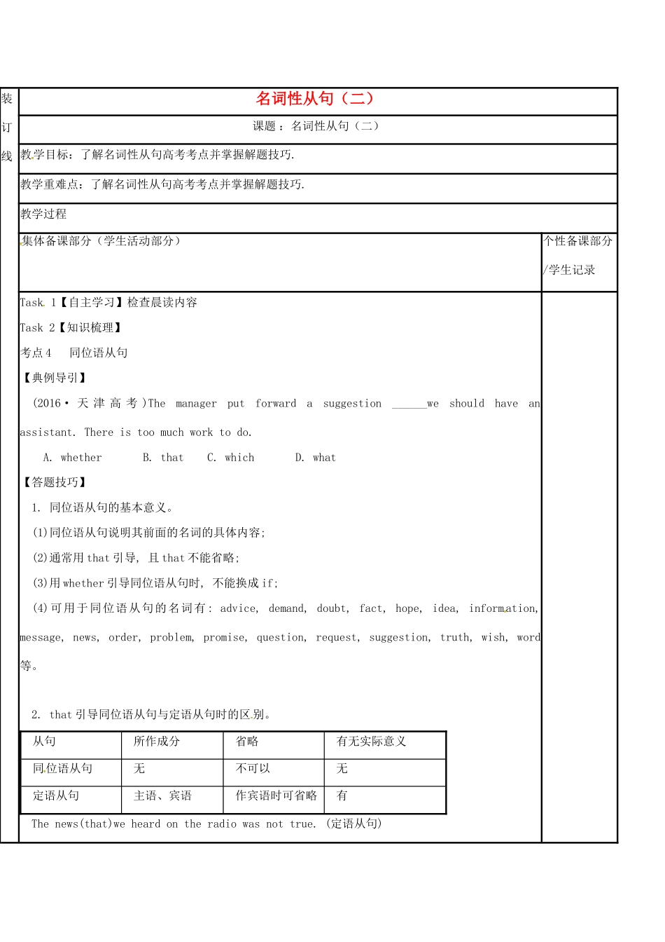 江苏省徐州市铜山县高三英语二轮复习 语法专项八 名词性从句（二）教学案-人教版高三全册英语教学案_第1页