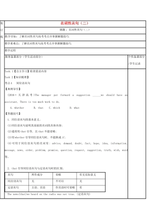 江苏省徐州市铜山县高三英语二轮复习 语法专项八 名词性从句（二）教学案-人教版高三全册英语教学案