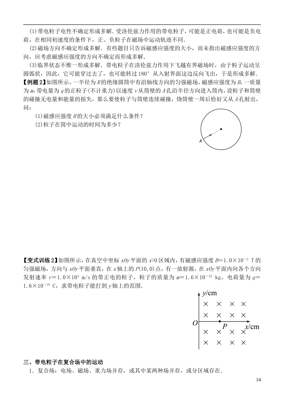 江苏省桃州中学2013高考物理一轮复习 3.4 磁场对带电粒子的作用（2）导学案 新人教版选修3-1_第2页