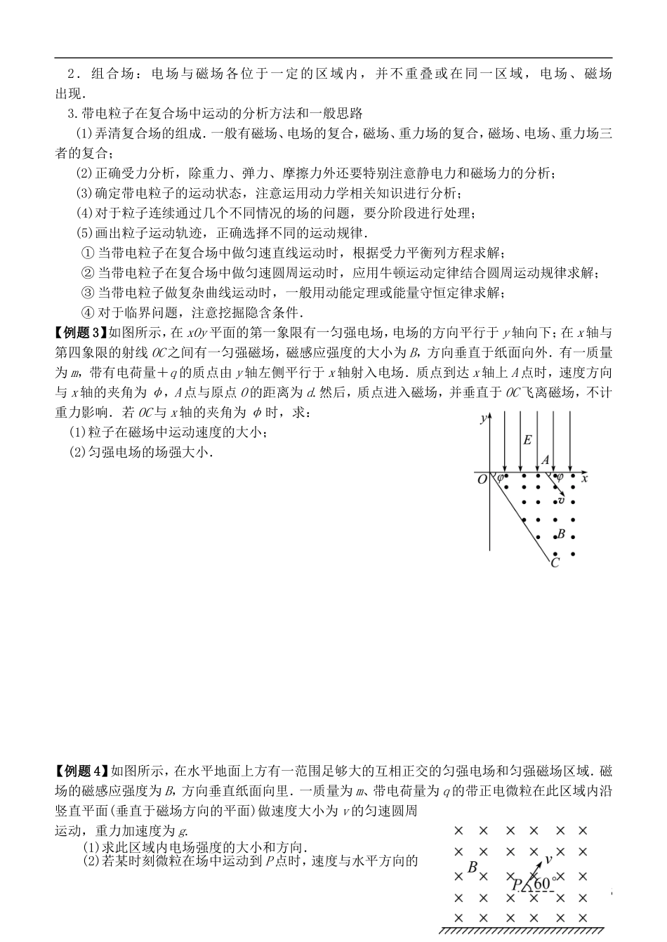 江苏省桃州中学2013高考物理一轮复习 3.4 磁场对带电粒子的作用（2）导学案 新人教版选修3-1_第3页