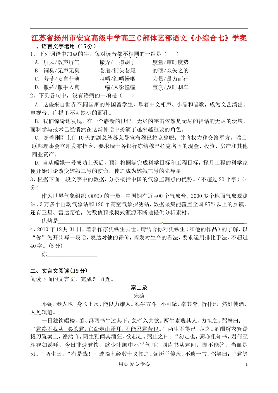 江苏省扬州市安宜高级中学高三语文C部体艺《小综合七》学案_第1页