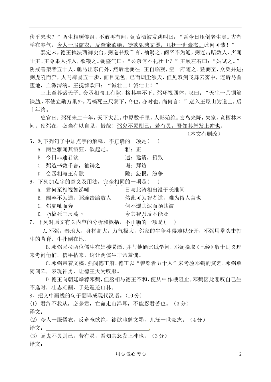 江苏省扬州市安宜高级中学高三语文C部体艺《小综合七》学案_第2页