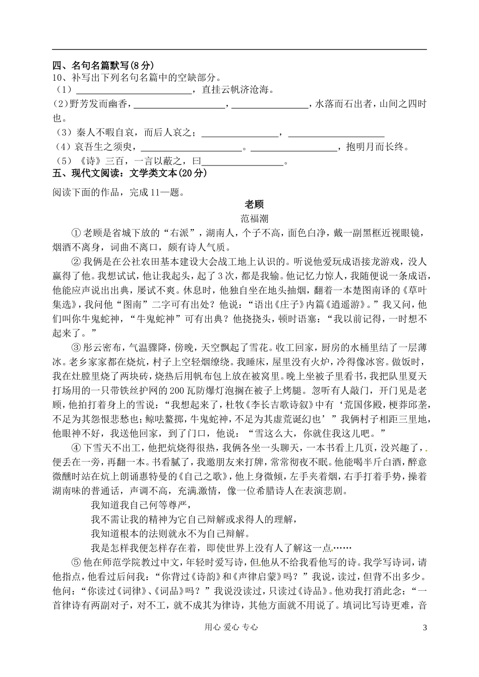 江苏省扬州市安宜高级中学高三语文C部体艺《小综合七》学案_第3页