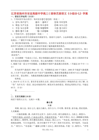 江苏省扬州市安宜高级中学高三语文C部体艺《小综合七》学案