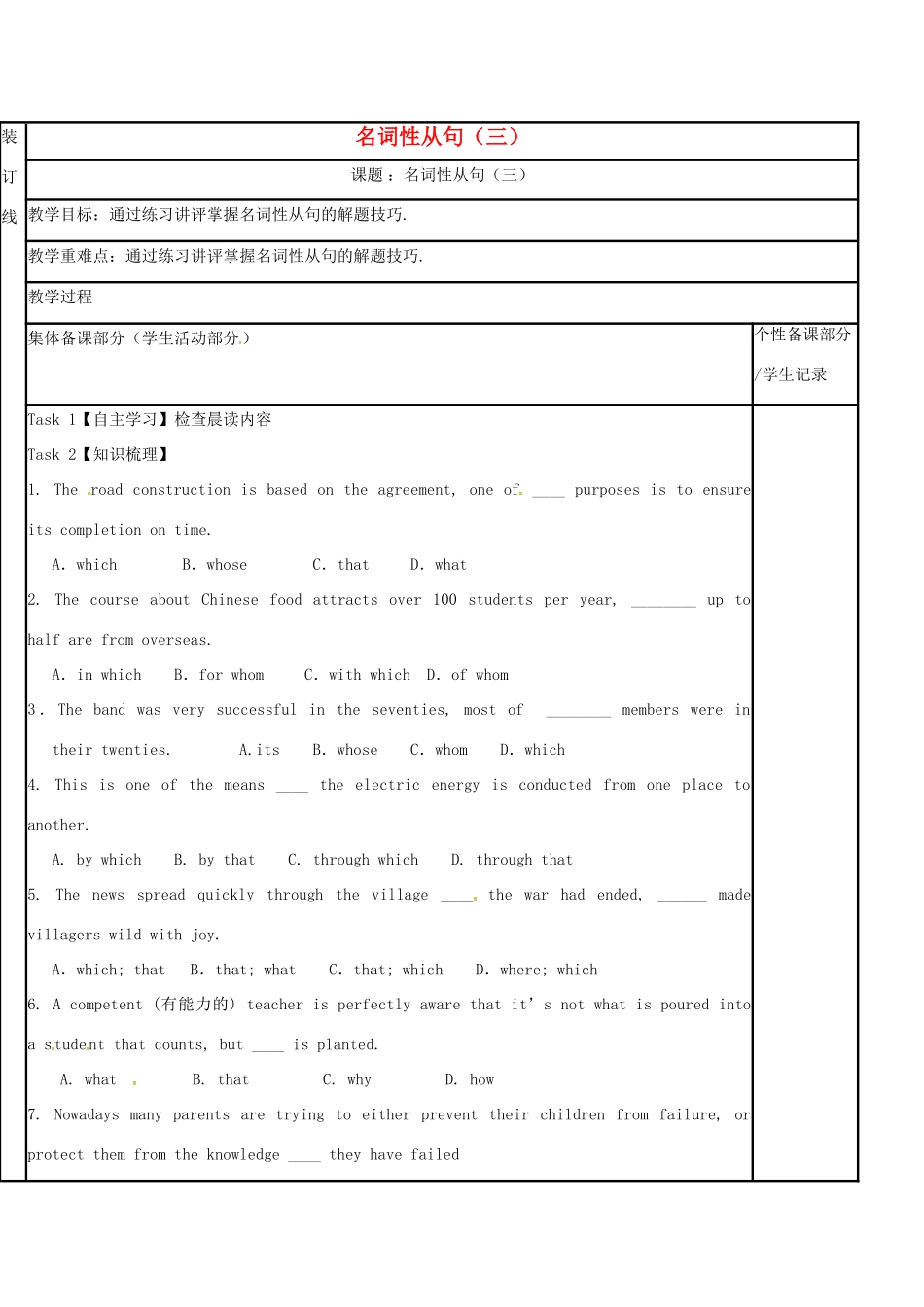 江苏省徐州市铜山县高三英语二轮复习 语法专项八 名词性从句（三）教学案-人教版高三全册英语教学案_第1页
