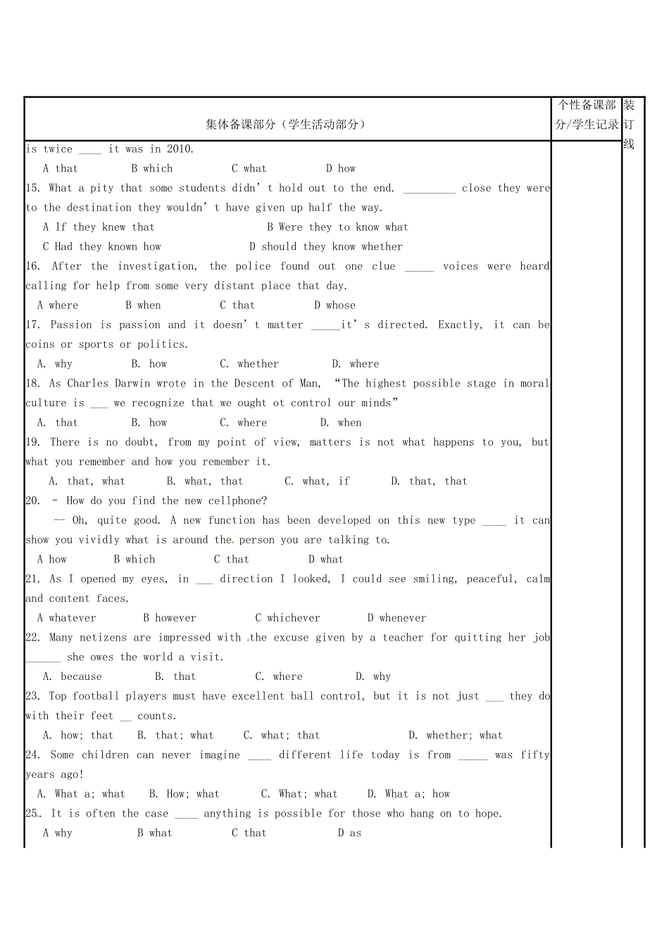 江苏省徐州市铜山县高三英语二轮复习 语法专项八 名词性从句（三）教学案-人教版高三全册英语教学案_第3页