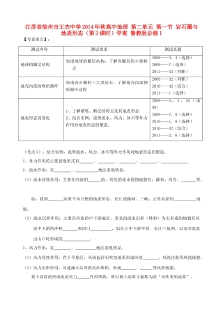 江苏省徐州市王杰中学2014年秋高中地理 第二单元 第一节 岩石圈与地表形态（第3课时）学案 鲁教版必修1