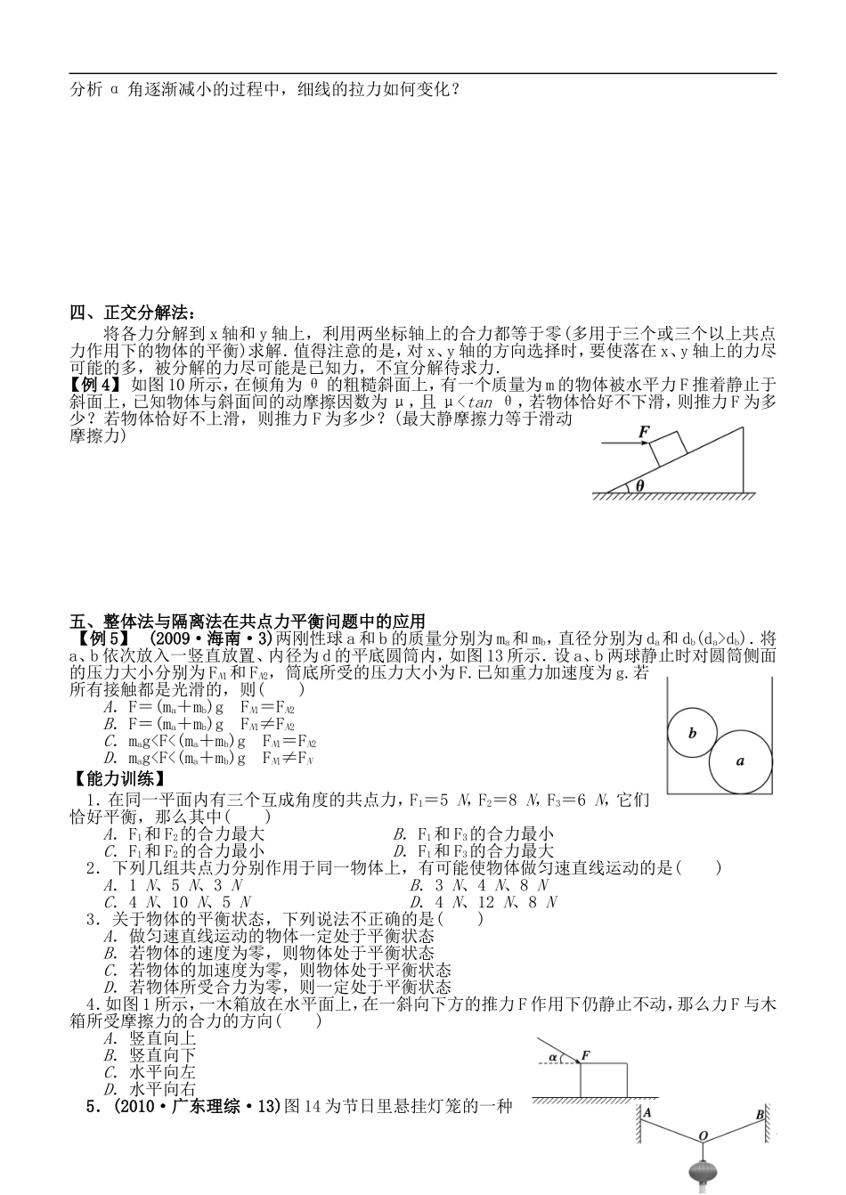 江苏省桃州中学2013高考物理一轮复习 3.4 共点力的平衡导学案 新人教版必修1_第2页