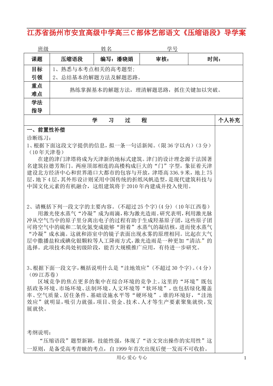 江苏省扬州市安宜高级中学高三语文C部体艺《压缩语段》导学案_第1页