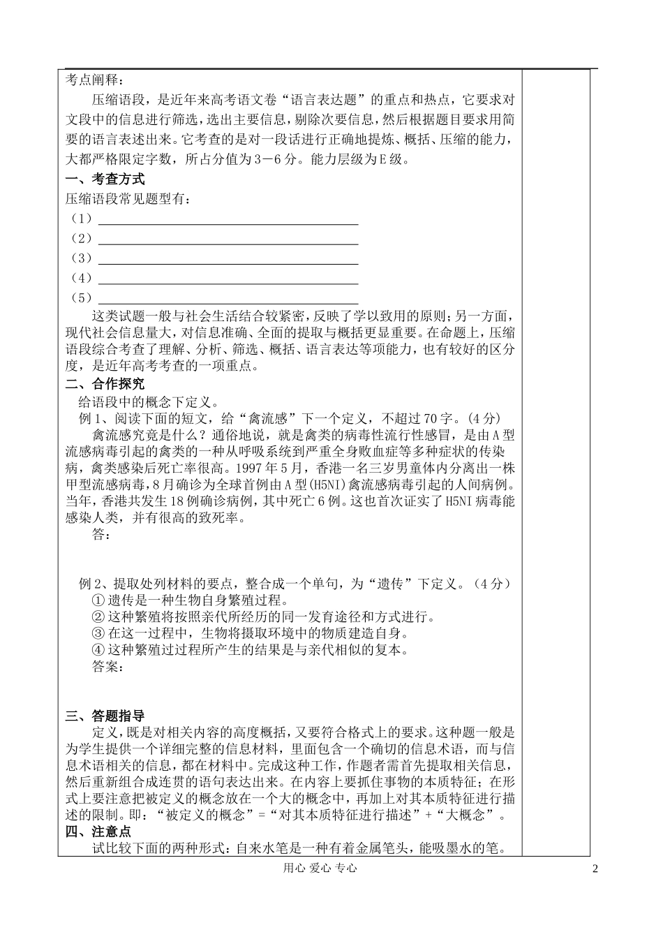 江苏省扬州市安宜高级中学高三语文C部体艺《压缩语段》导学案_第2页