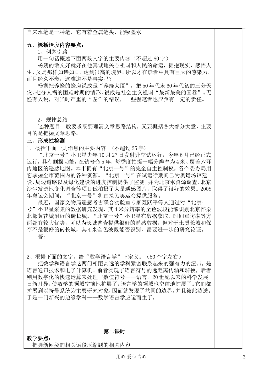 江苏省扬州市安宜高级中学高三语文C部体艺《压缩语段》导学案_第3页