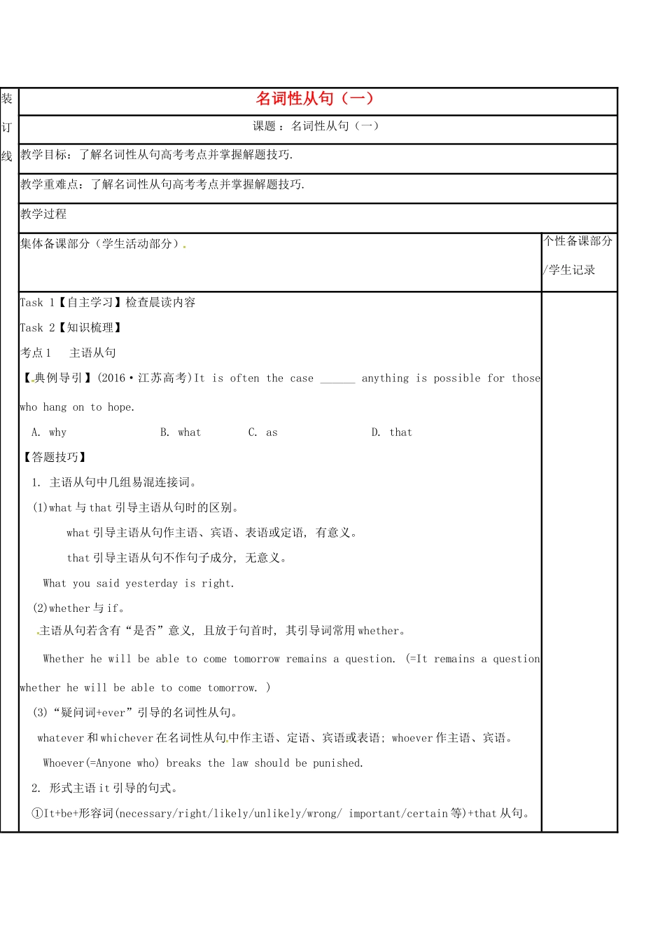 江苏省徐州市铜山县高三英语二轮复习 语法专项八 名词性从句（一）教学案-人教版高三全册英语教学案_第1页