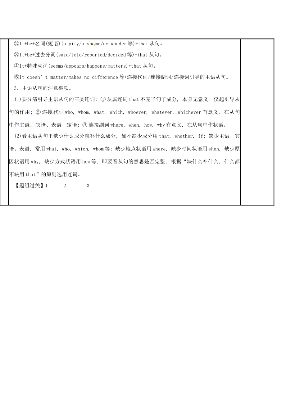 江苏省徐州市铜山县高三英语二轮复习 语法专项八 名词性从句（一）教学案-人教版高三全册英语教学案_第2页