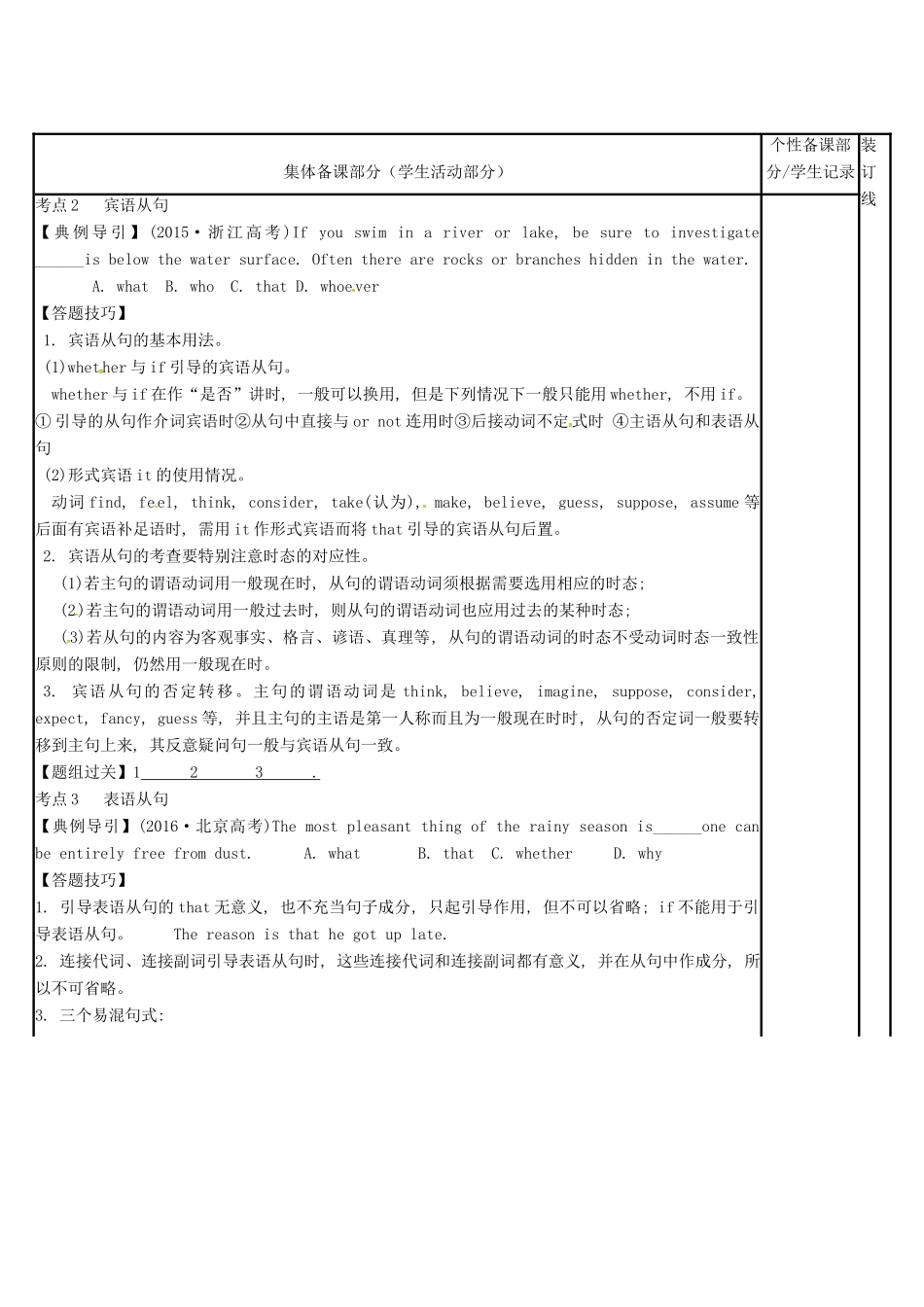 江苏省徐州市铜山县高三英语二轮复习 语法专项八 名词性从句（一）教学案-人教版高三全册英语教学案_第3页