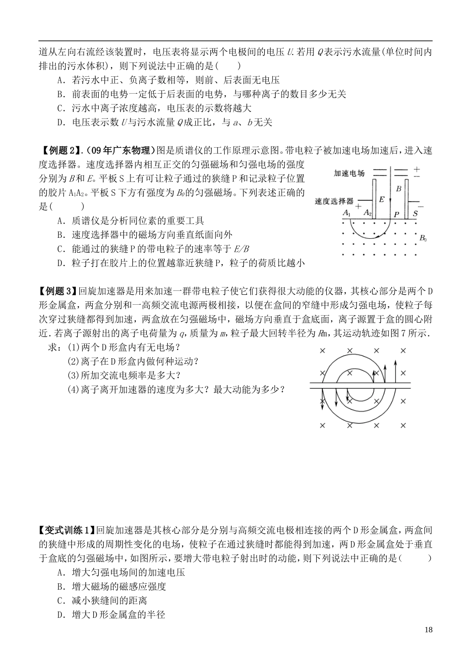 江苏省桃州中学2013高考物理一轮复习 3.5 带电粒子在磁场中运动的应用导学案 新人教版选修3-1_第2页