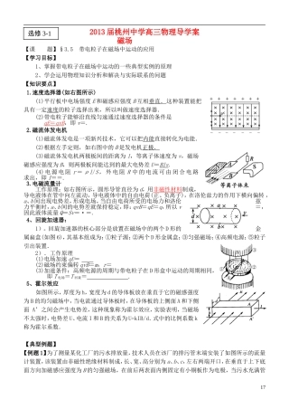 江苏省桃州中学2013高考物理一轮复习 3.5 带电粒子在磁场中运动的应用导学案 新人教版选修3-1