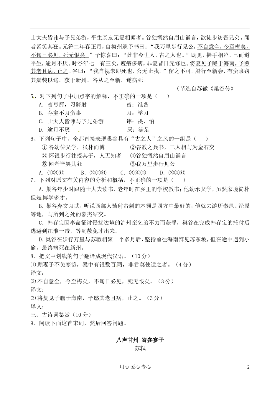 江苏省扬州市安宜高级中学高三语文C部体艺《语文小综合八》学案_第2页